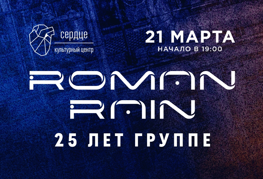 Roman Rain