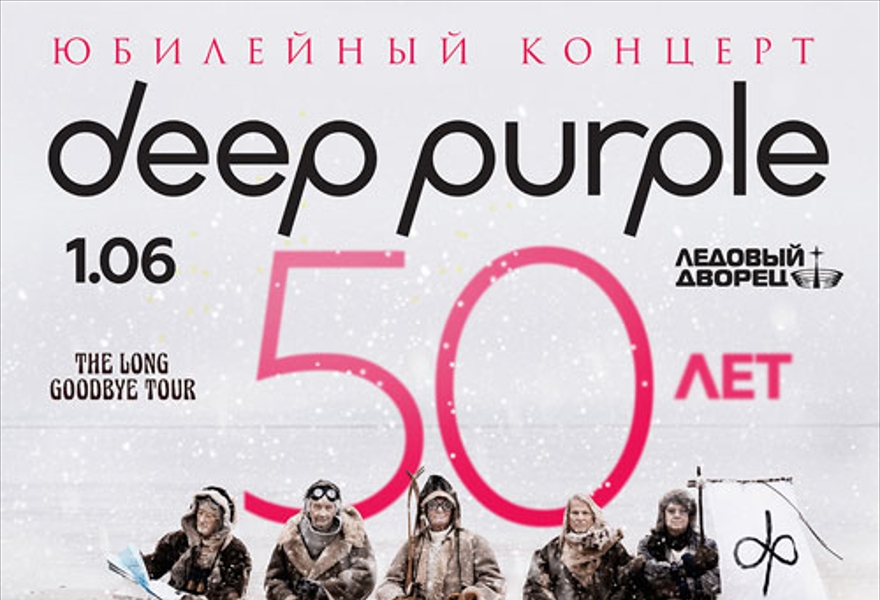 DEEP PURPLE - ЮБИЛЕЙНЫЙ КОНЦЕРТ 50 ЛЕТ