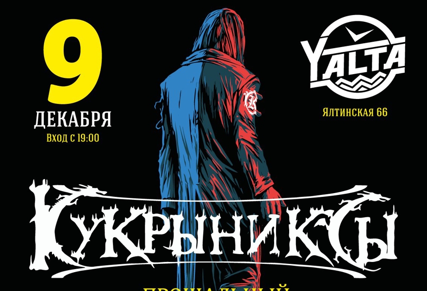 Кукрыниксы