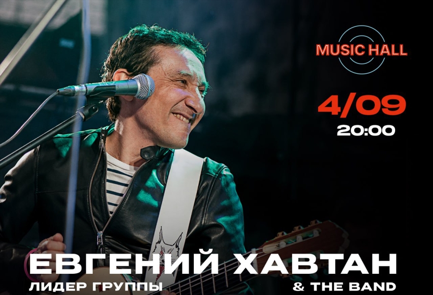 Евгений Хавтан (БРАВО)