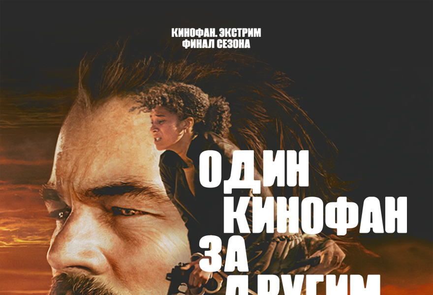 Командная киновикторина «Кинофан»