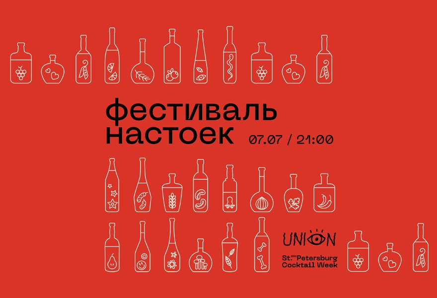 Cocktail week 2024. Коктейльная неделя. Saint-Petersburg Cocktail week 2022. Saint-Petersburg Cocktail week 2022 брендбук. Russian Cocktail week.