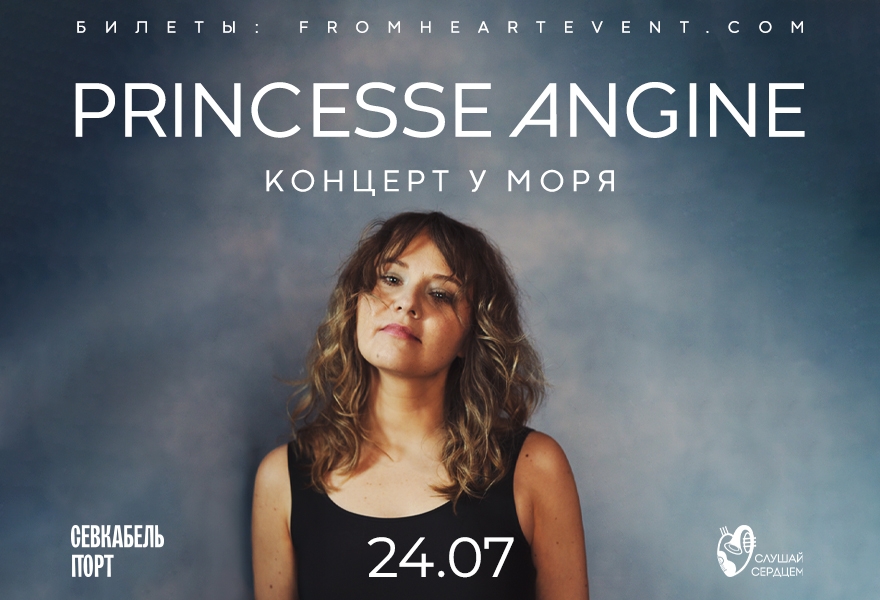 Princesse Angine. Концерт у моря