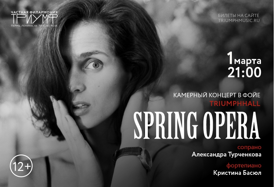 «Spring Opera». Камерный концерт проекта TRIUMPHHALL