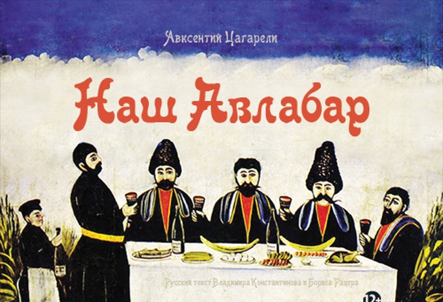 Наш Авлабар