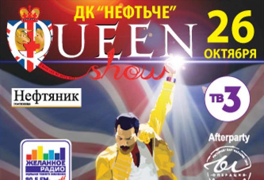 КОНЦЕРТ БРИТАНСКОЙ ГРУППЫ QUEEN SHOW UK