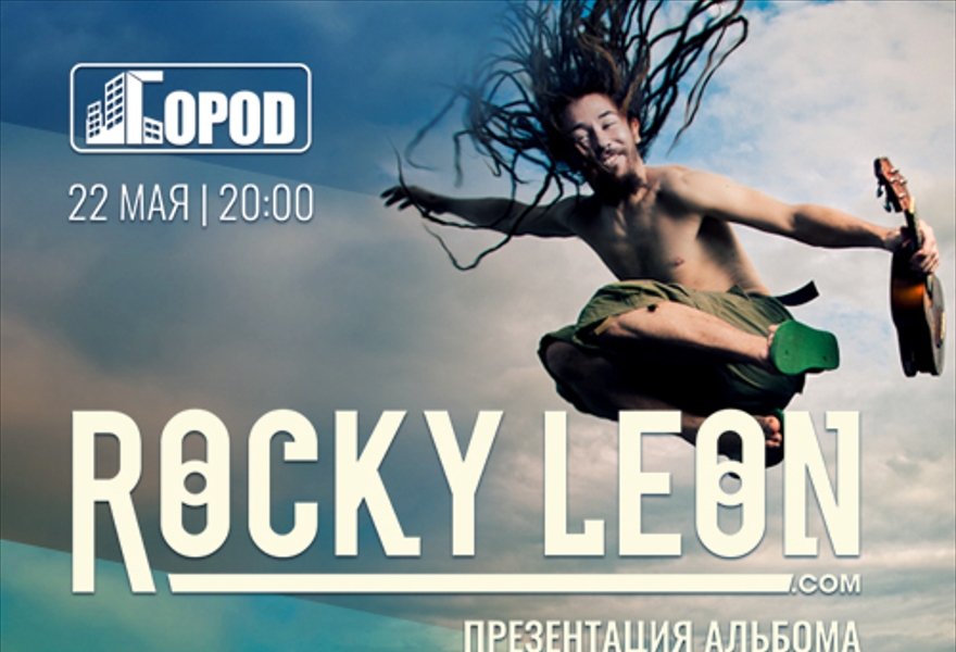 Leon ru leon official bk2 top. Rocky Leon. Презентация альбома афиша.
