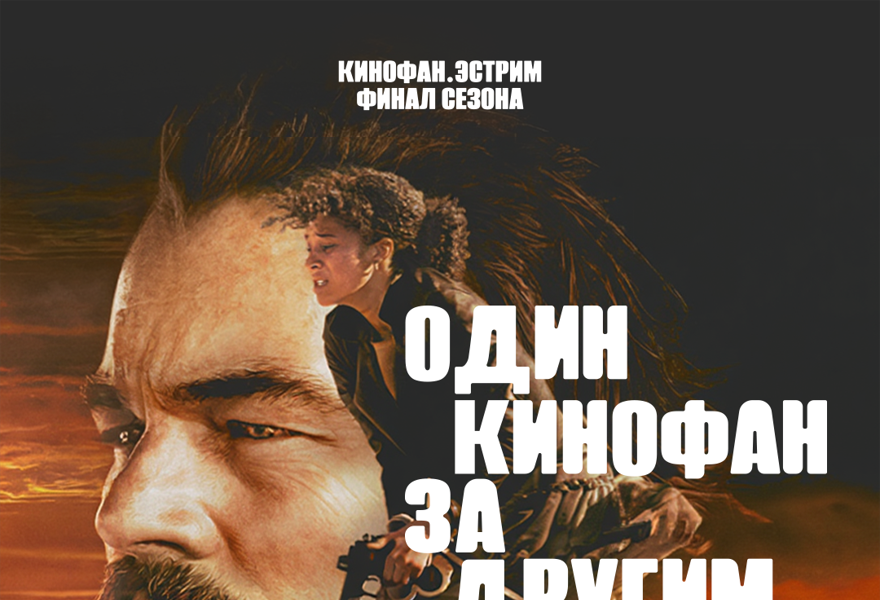 Командная киновикторина «Кинофан»