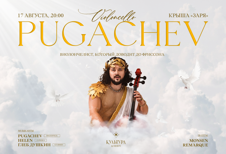 PUGACHEV violoncello