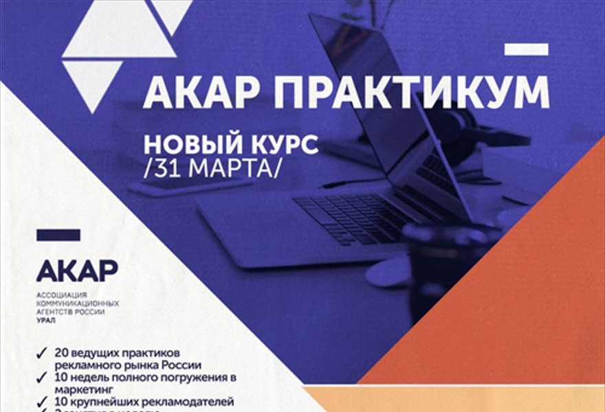 Курс АКАР Практикум