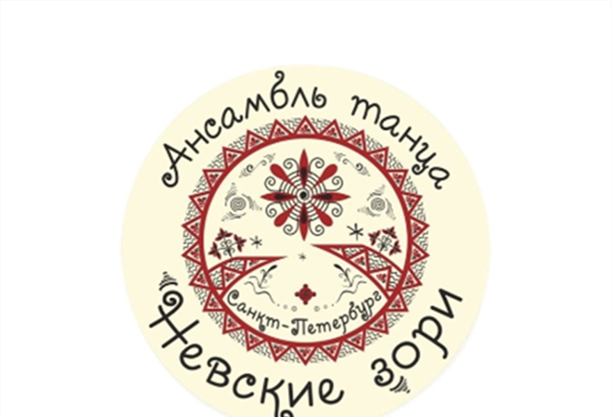Сольный концерт ансамбля танца «Невские Зори» (г.Санкт-Петербург)
