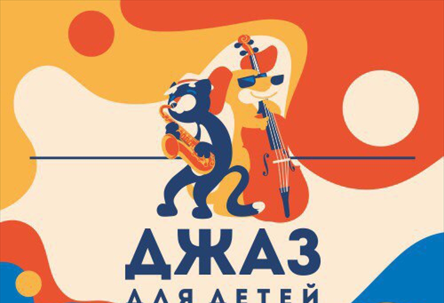 ДЖАЗ 20-30 х годов