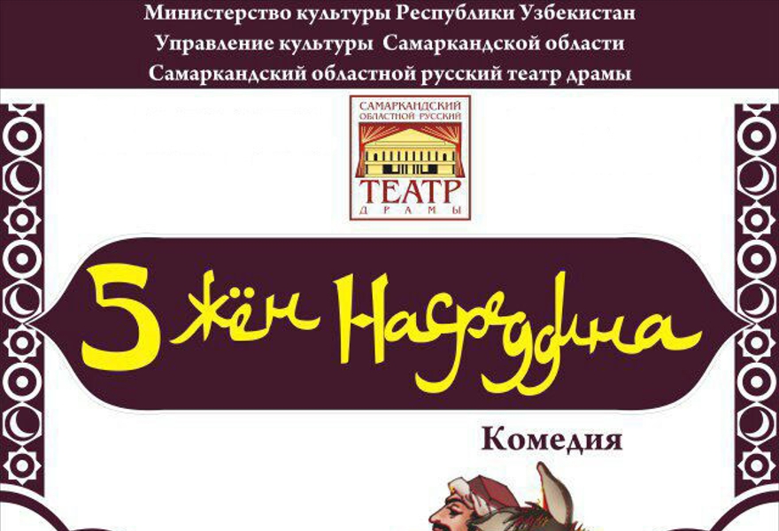 Пять жен Насреддина