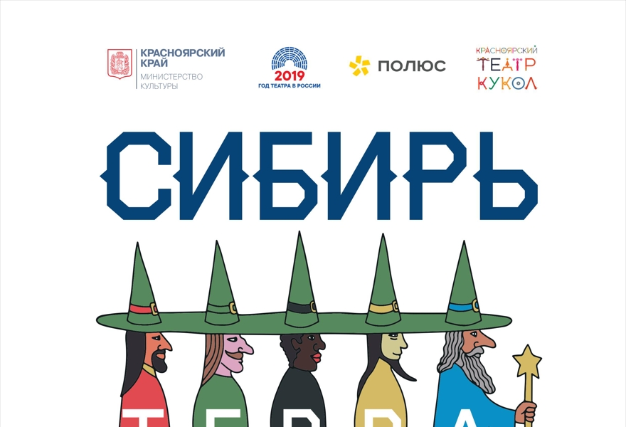 Огниво / 8+ Красноярский театр кукол на сцене СГИИ им. Д. Хворостовского