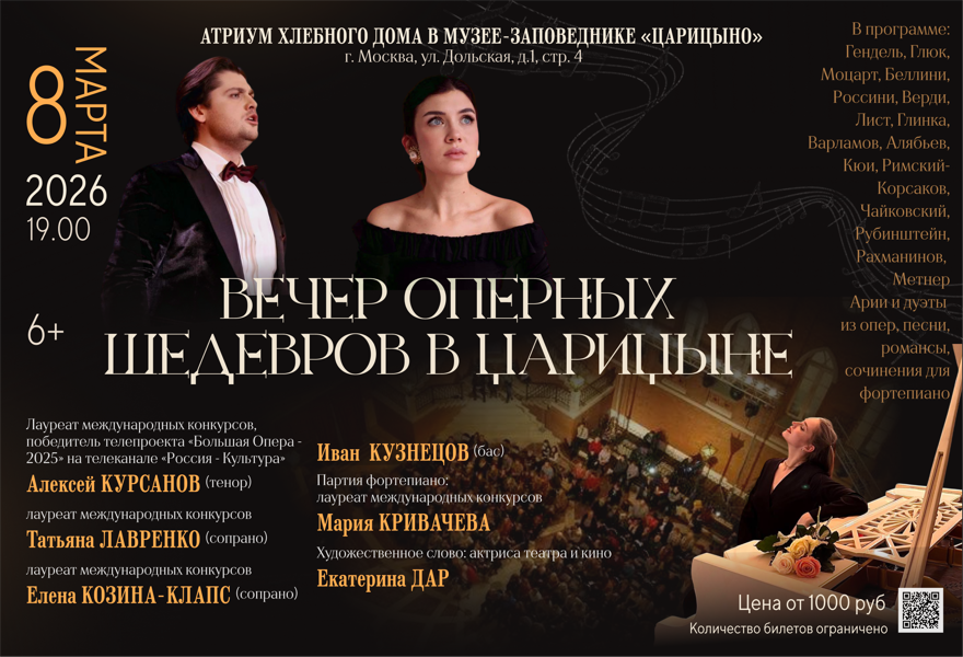 Вечер оперных шедевров в Царицыне