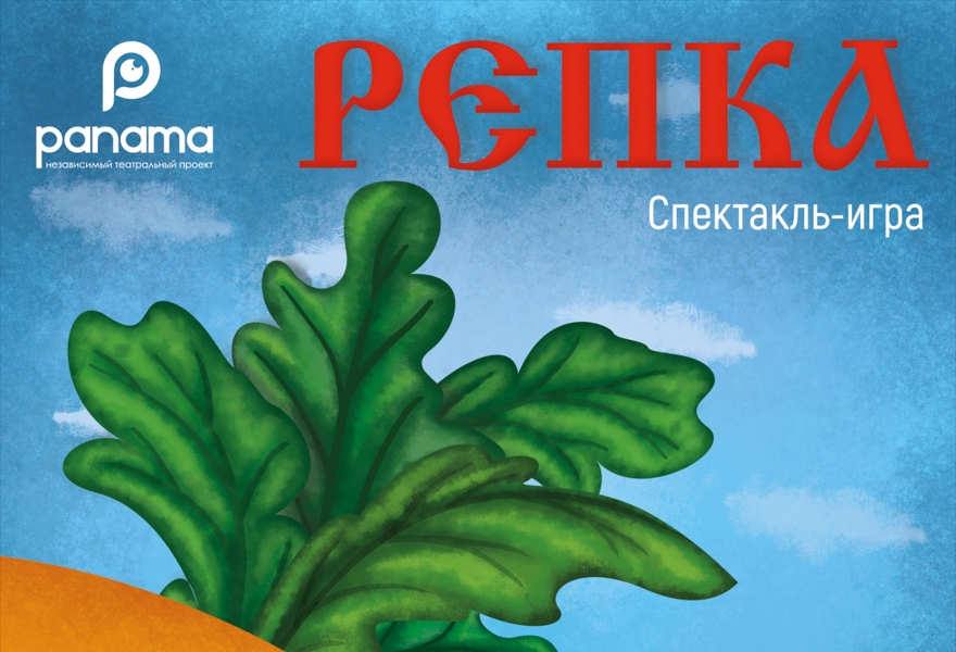 Репка