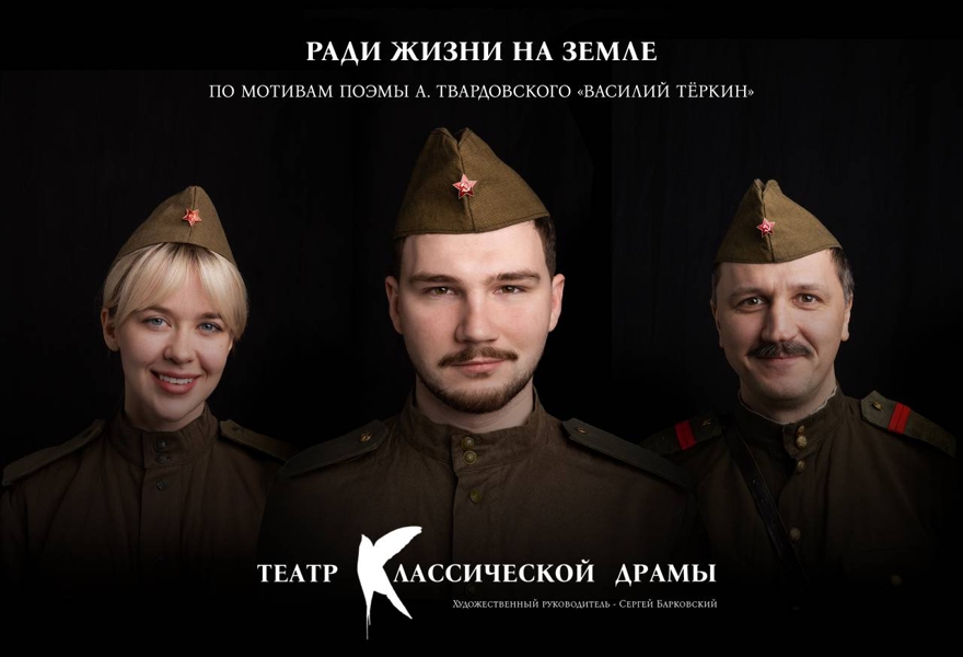 РАДИ ЖИЗНИ НА ЗЕМЛЕ