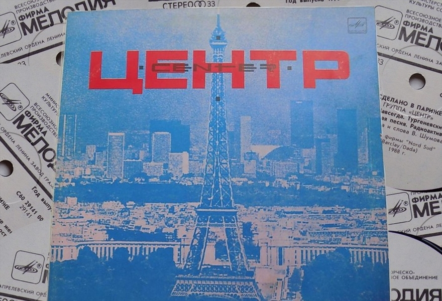 03/11 - ЦЕНТР 30 лет альбому «Сделано в Париже»