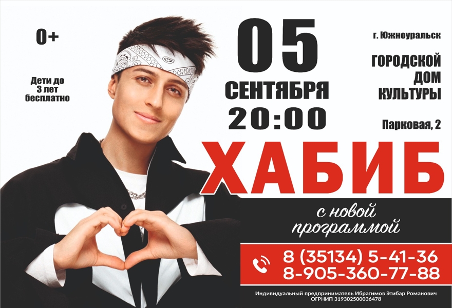 Хабиб Южноуральск