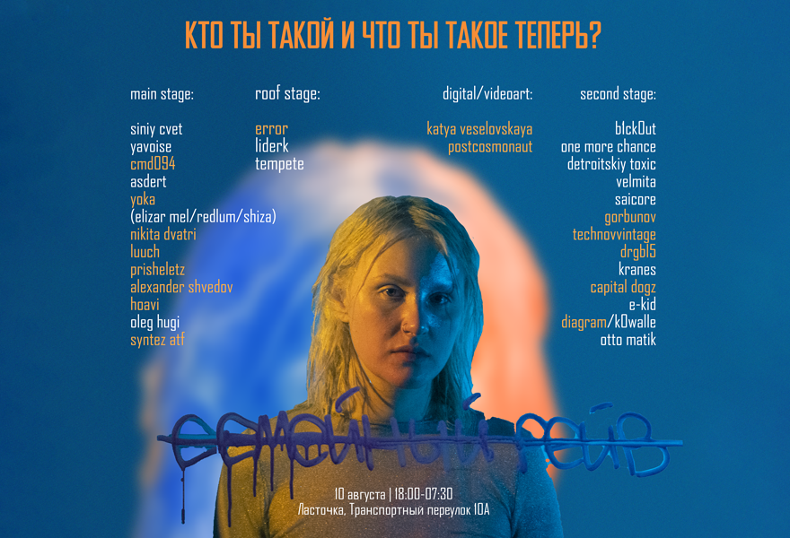 Семейный Рейв
