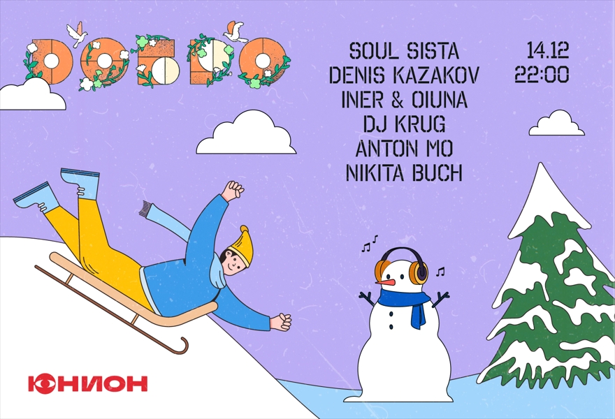 14.12 | ДОБРО @Union