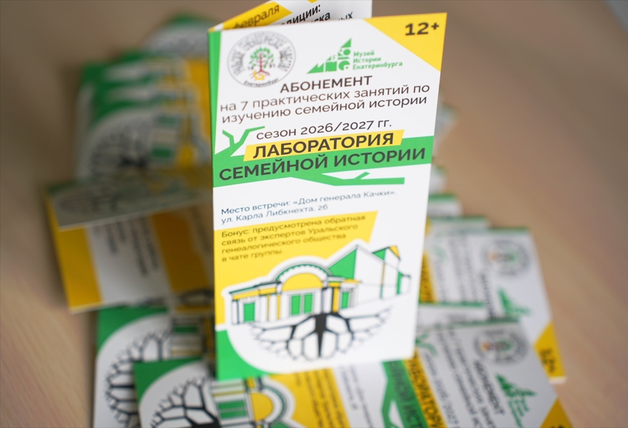 Абонемент «Лаборатории семейной истории» на 7 занятий
