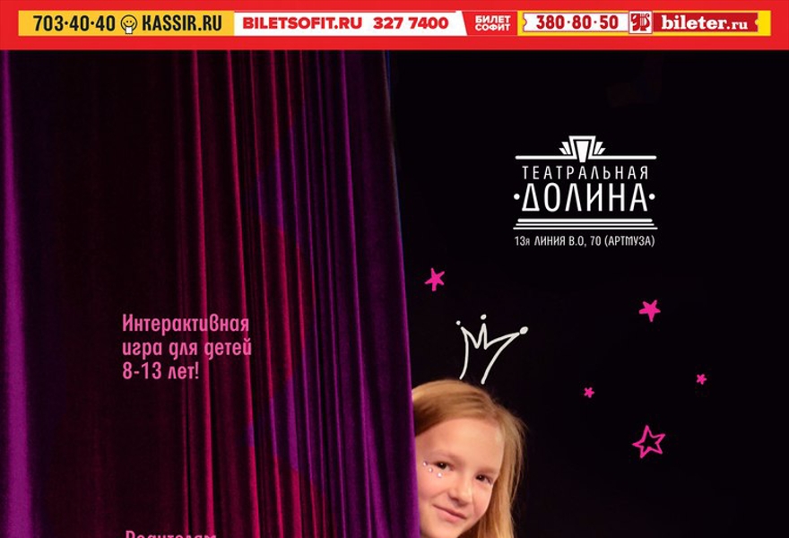 Интерактивная игра для детей "ТИХО! ИДЕТ РЕПЕТИЦИЯ!"