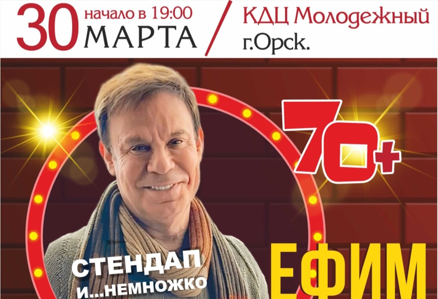 Ефим Шифрин