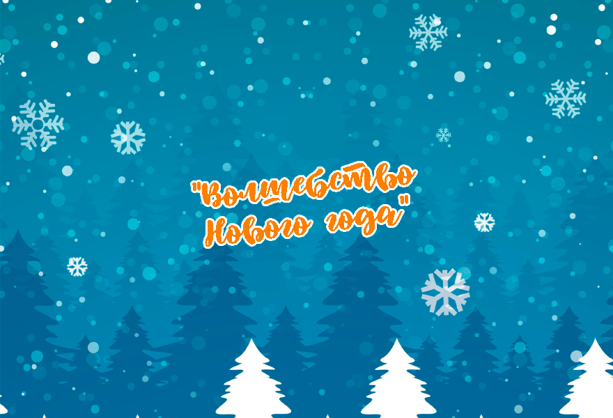 Концерт "Волшебство Нового года"  Народного коллектива духового оркестра