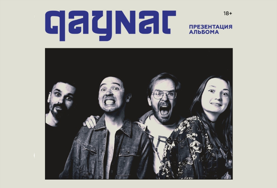 qaynar - презентация альбома «коймадан коймага»