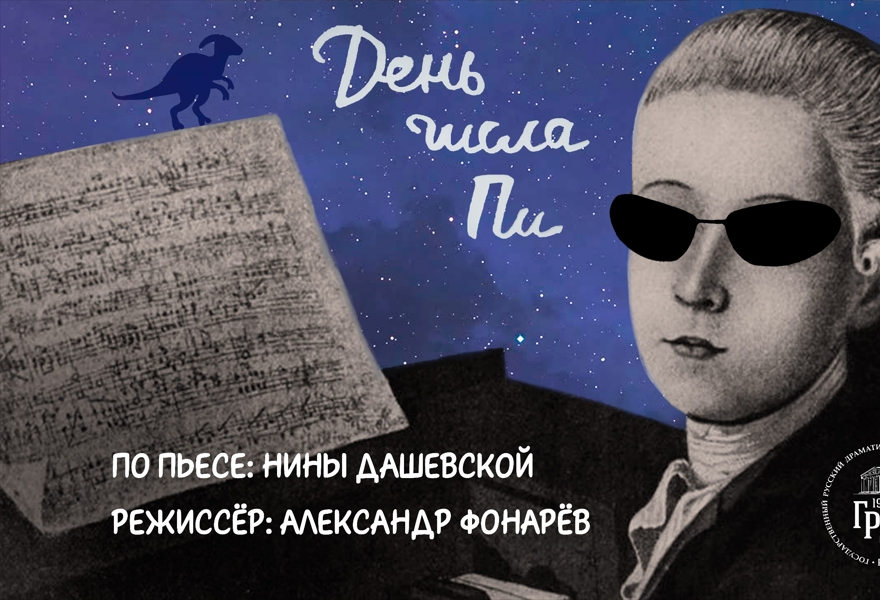"День числа Пи" две истории из 7 "Б" с рок-ансамблем