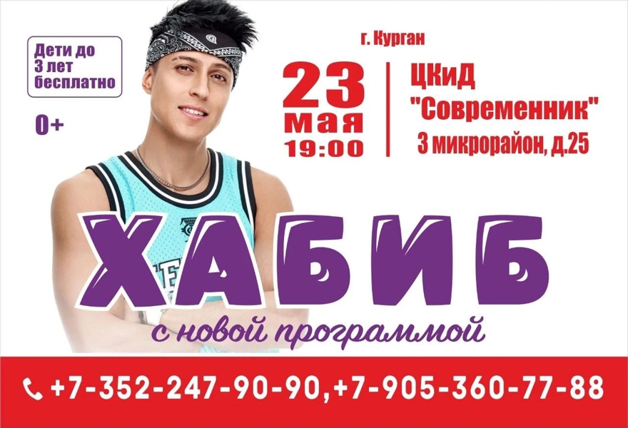 Курган Хабиб