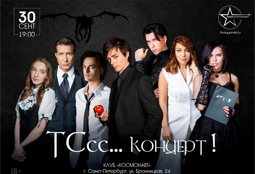 ТСсс... Концерт!