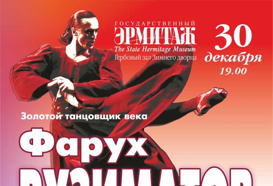 Новый год в Эрмитаже