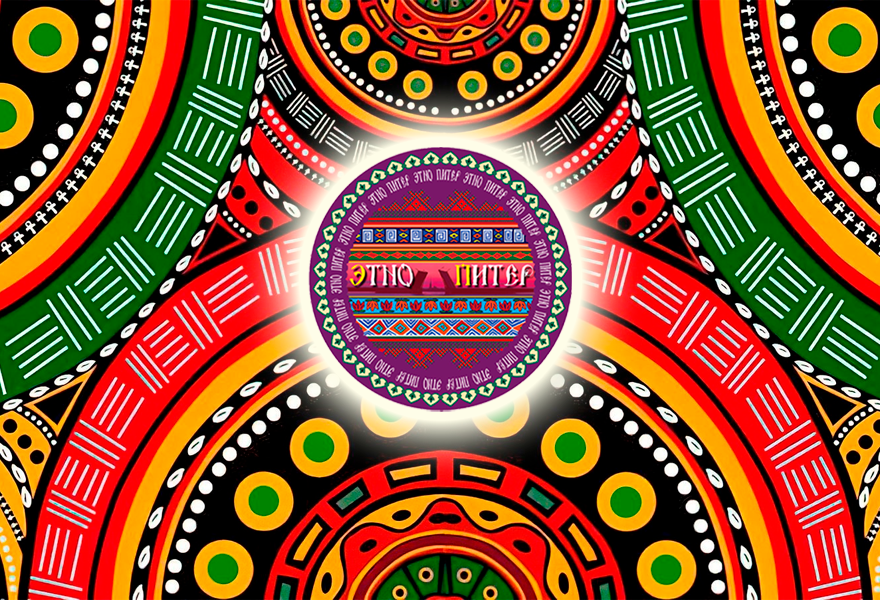 Гала-концерт Фестиваля этнических культур "ЭТНО-Питер"