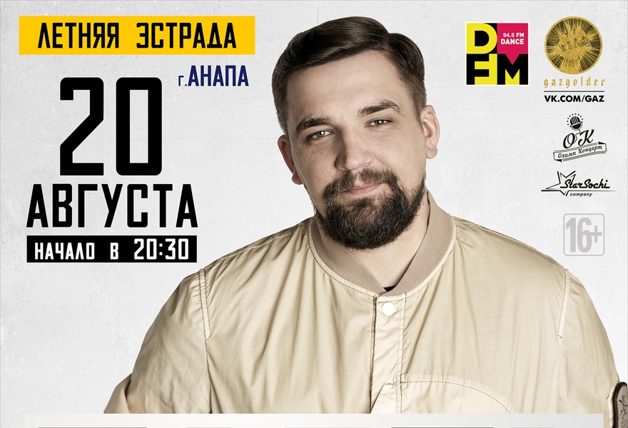 БАСТА КОНЦЕРТ с ТАНЦПОЛОМ 