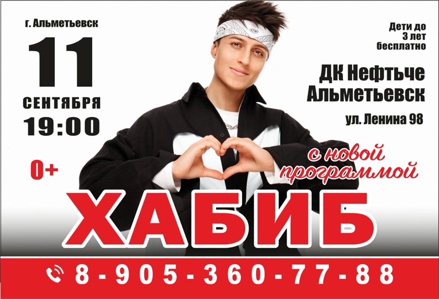 Хабиб Альметьевск