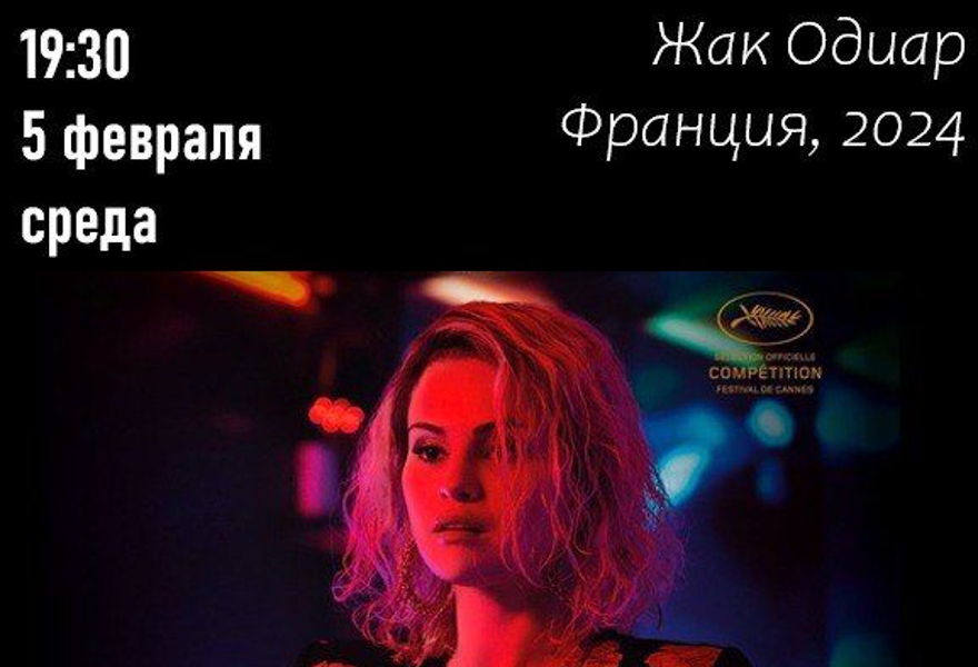 "Эмилия Перес" реж. Жак Одиар 