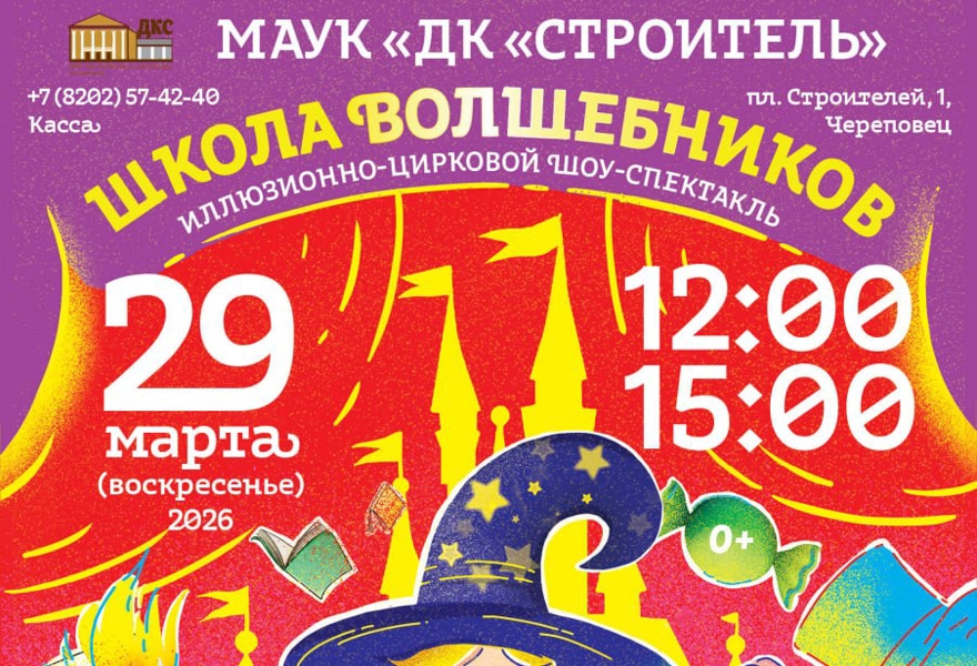 Школа волшебников "Крибле, Крабле, Бумс!"