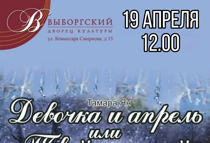 Девочка и апрель