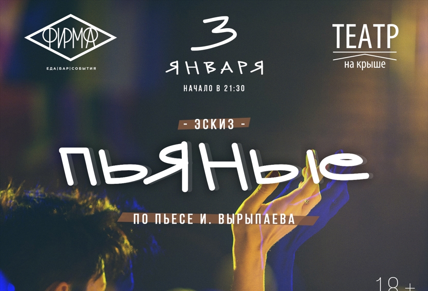 Эскиз "Пьяные"
