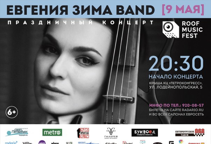Евгения Зима Band | 9 мая | Roof Music Fest