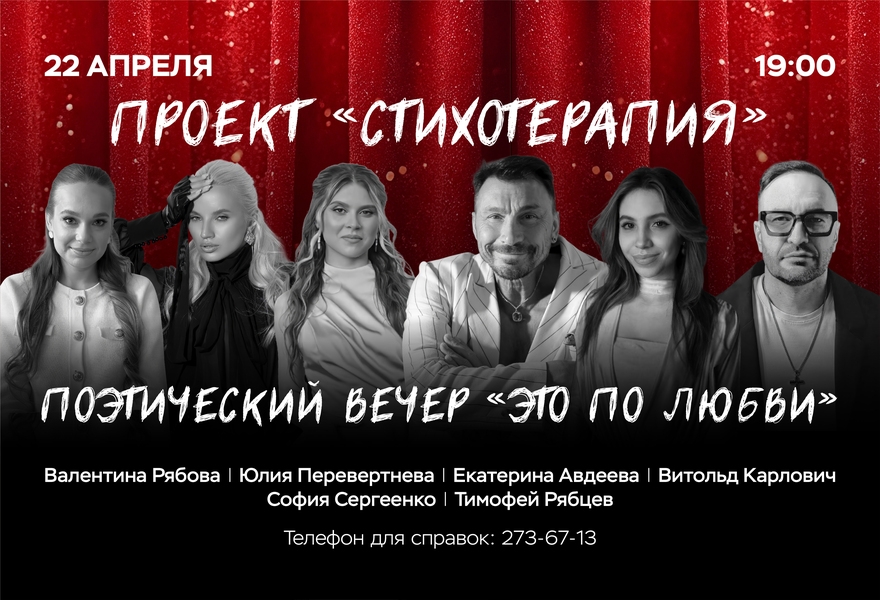 «СТИХОТЕРАПИЯ» - Это по Любви...