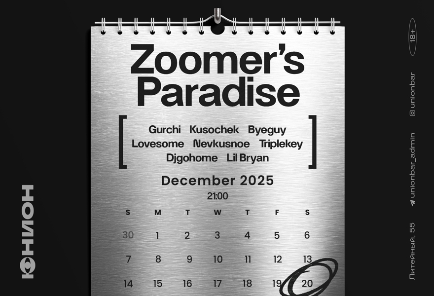 20.12 |  ZOOMER'S PARADISE