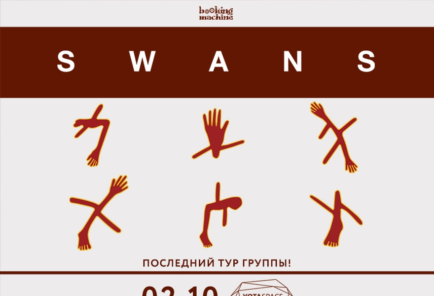Swans (USA) в Москве