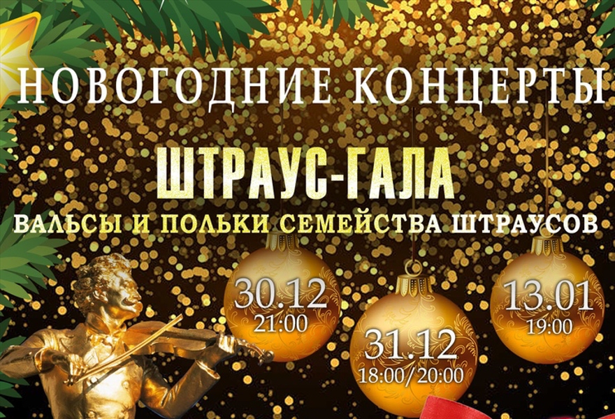 Новогодние Концерты 31 Новогодние Концерты 31