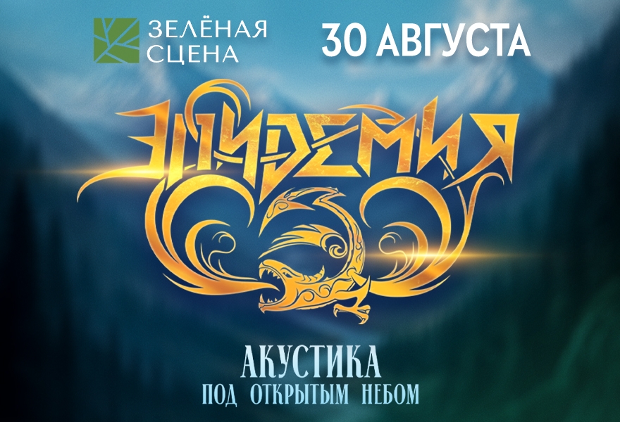 Эпидемия