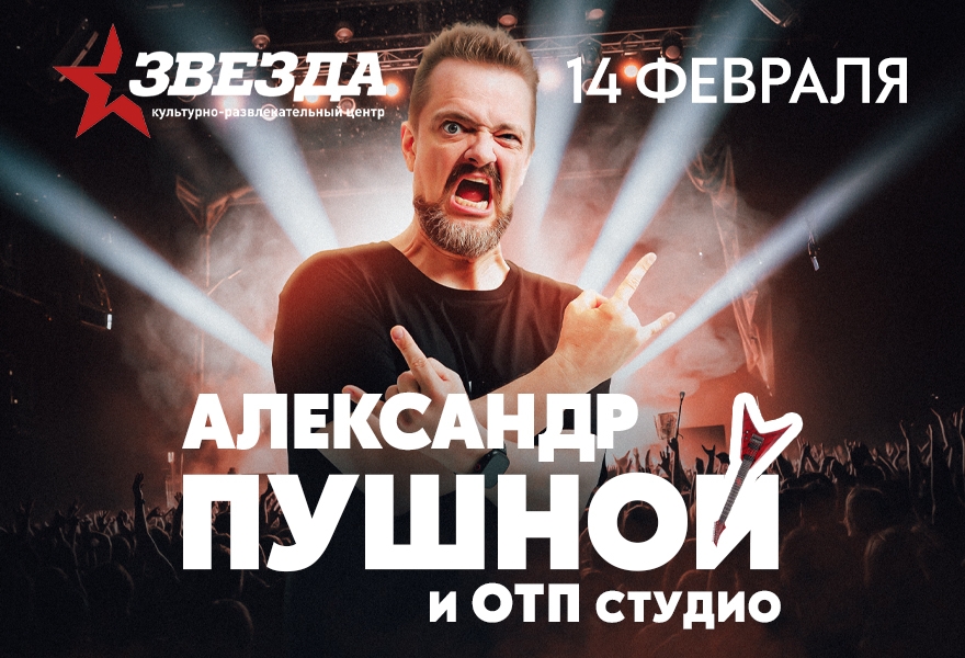 Александр Пушной | Самара