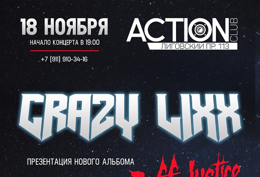 Crazy Lixx - Презентация Нового Альбома: Ruff Justice