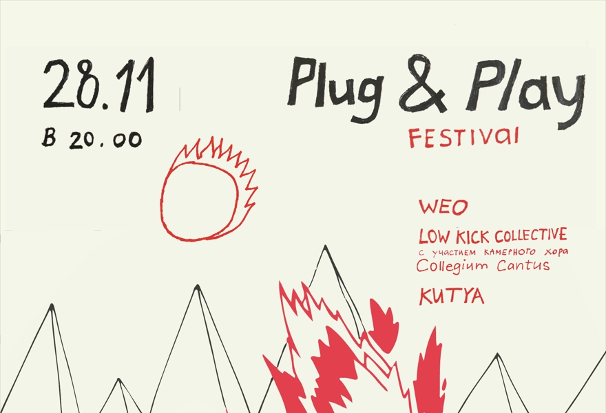 Plug & Play Festival в Мачтах